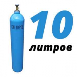 Купить Кислород 10 литров в Монаково с доставкой