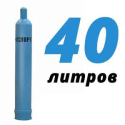 Купить Кислород 40 литров в Монаково с доставкой