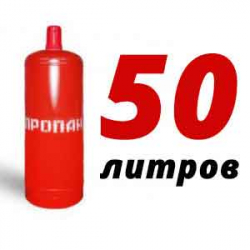 Купить Пропановый баллон 50 л бу в Монаково с доставкой